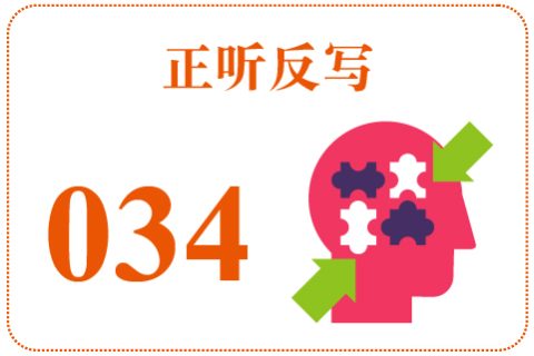 正听反写034