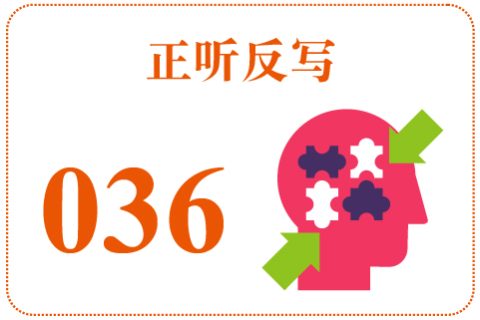 正听反写036