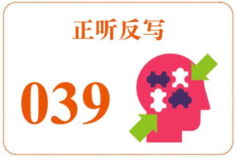 正听反写039