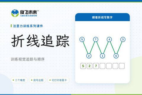 折线追踪课件版