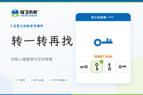 转一转再找课件版