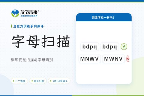 字母扫描课件版